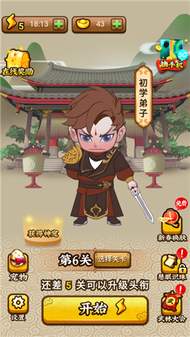 成语小剑剑手游手机版v6.6.6.1下载图片1