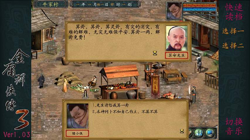 金庸群侠传3手机版安卓版下载v2.0.5图4: