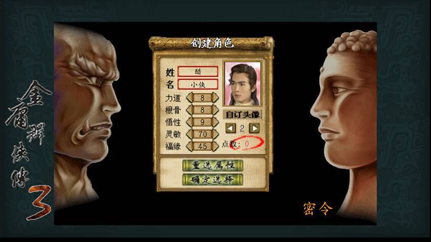 金庸群侠传3手机版安卓版下载v2.0.5图片1