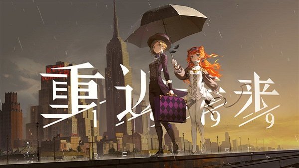 重返未来1999国服手游下载v1.2.0图1: