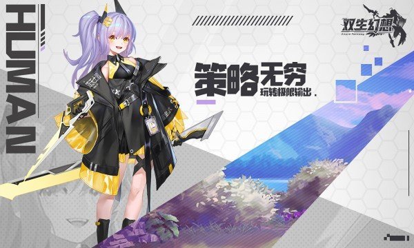双生幻想国际服手游下载v6.6.118图2: