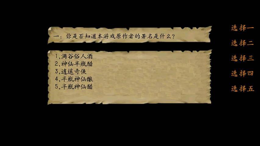 金庸群侠传3手机版安卓版下载v2.0.5图1: