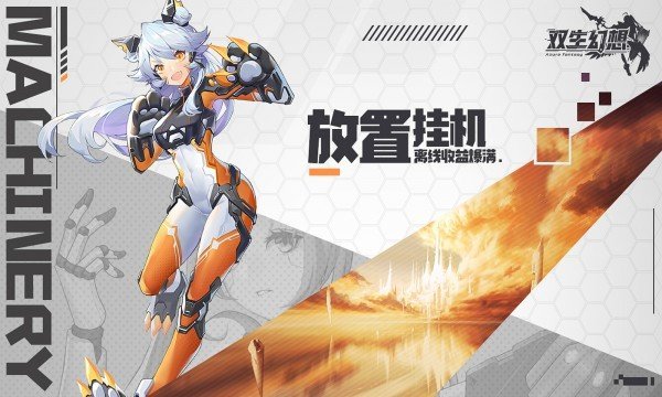 双生幻想国际服手游下载v6.6.118图3: