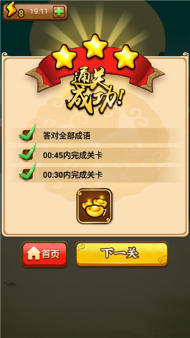 成语小剑剑手游手机版v6.6.6.1下载图3: