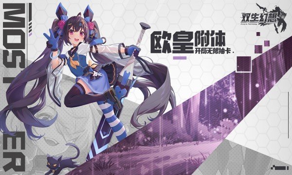 双生幻想国际服手游下载v6.6.118图1: