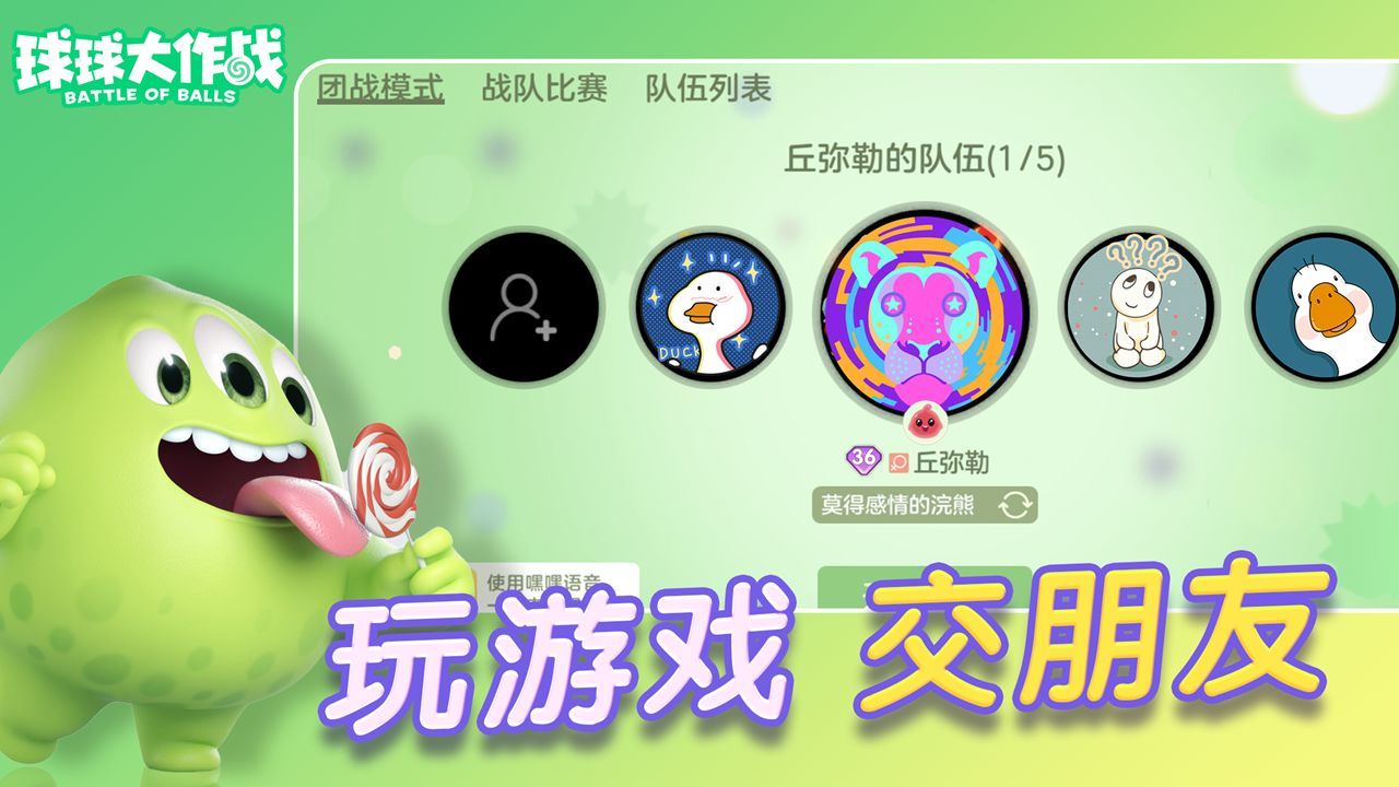 球球大作战国际服下载v18.3.0图3: