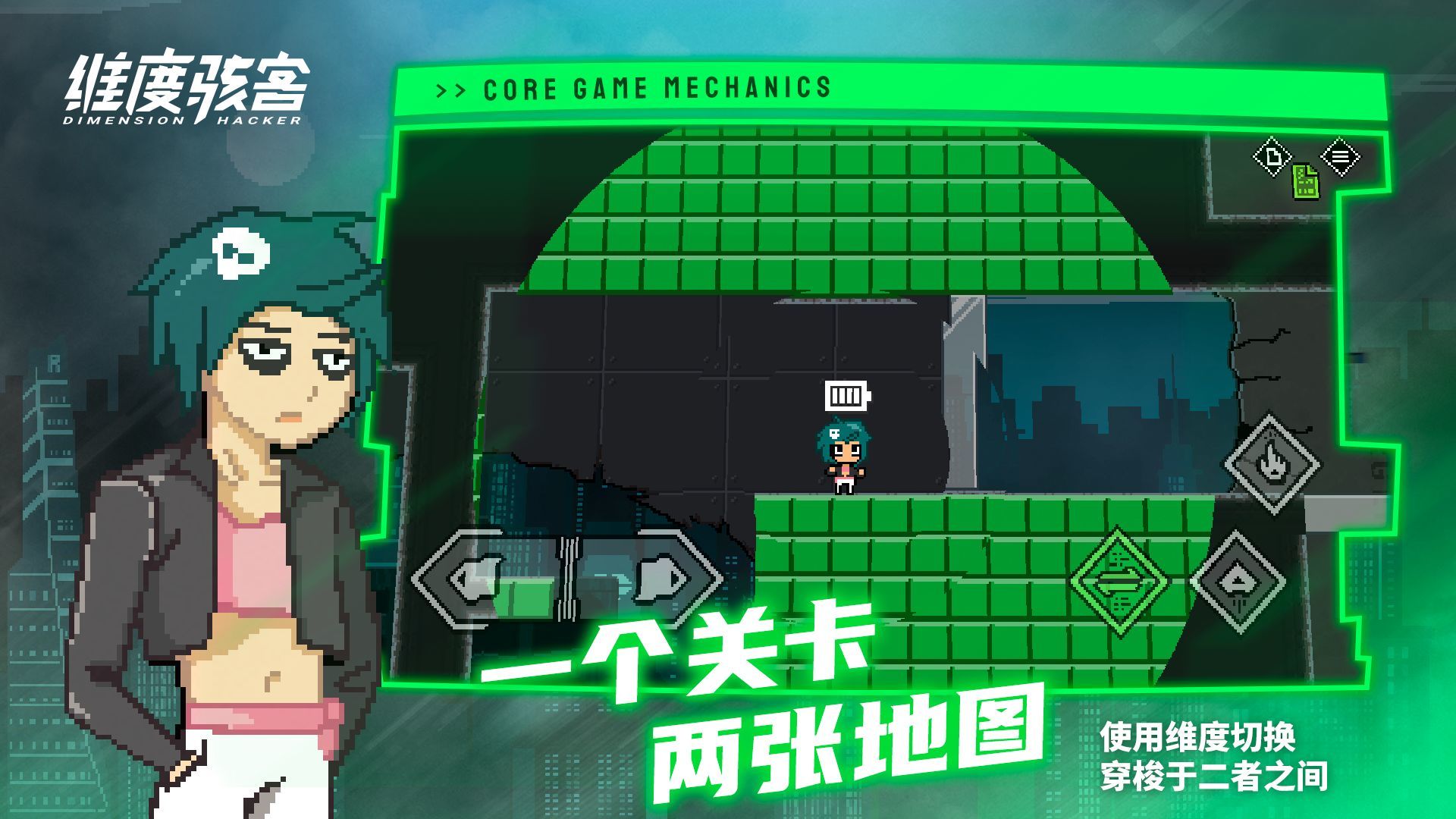 维度骇客手机版游戏下载v11.5图3: