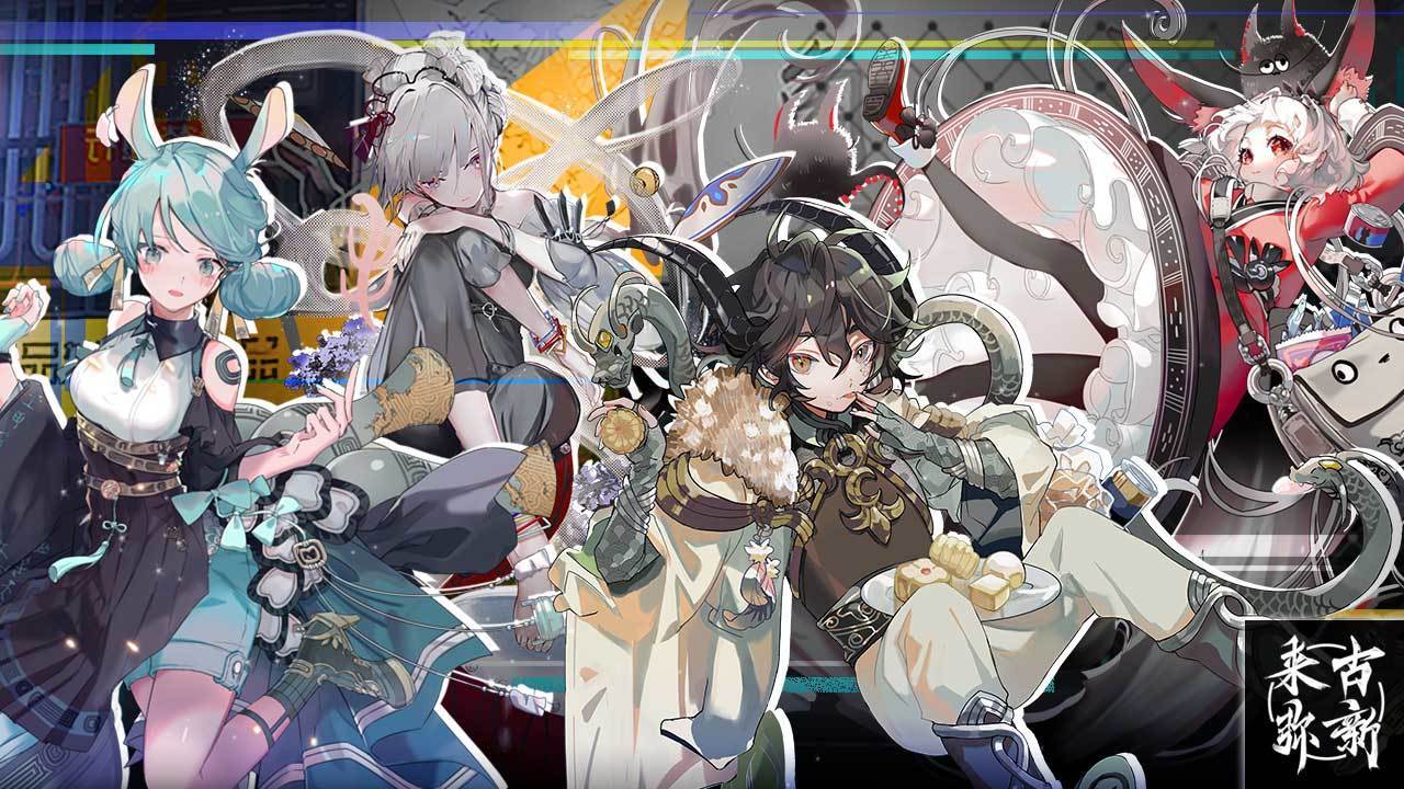 来古弥新台服安装包下载v1.0图3: