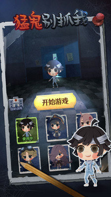 猛鬼别抓我正版手游下载v1.0.11图2: