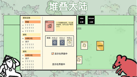 堆叠大陆正版下载安装v1.0.0图2: