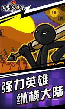 火柴人战争3正版最新版下载安装图3: