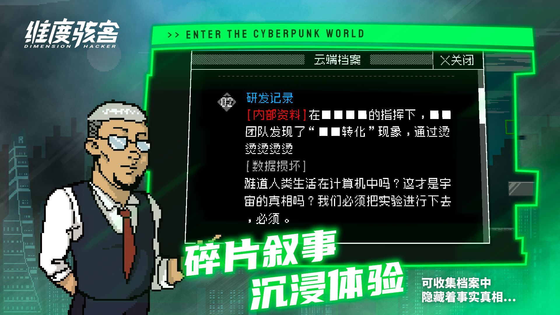 维度骇客手机版游戏下载v11.5图1: