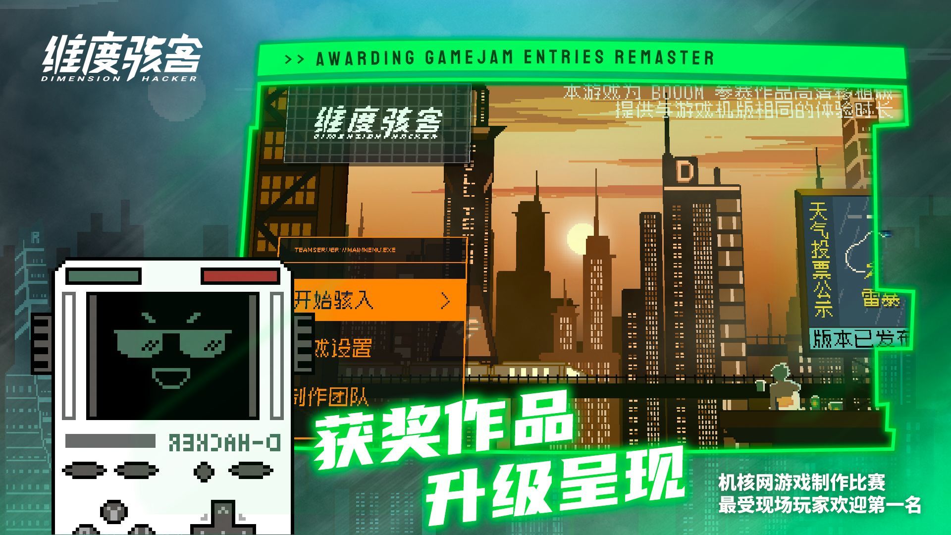 维度骇客手机版游戏下载v11.5图片1
