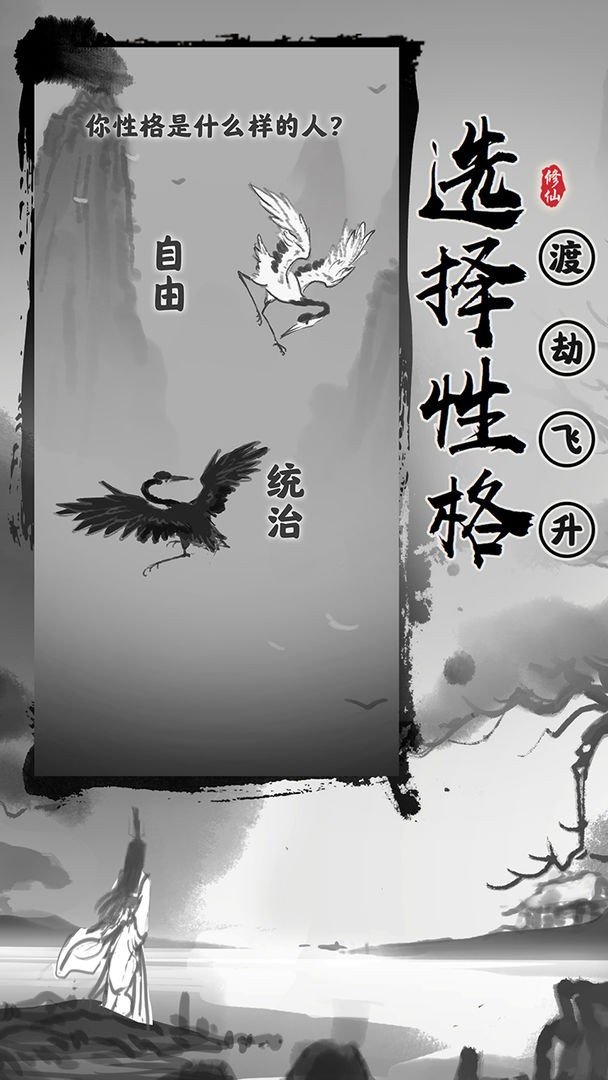 渡劫模拟器无敌版最新版下载v2.1.24图3: