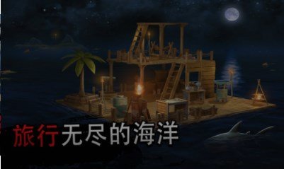 木筏生存多人联机版中文版最新版v1.206.0安装下载图片1