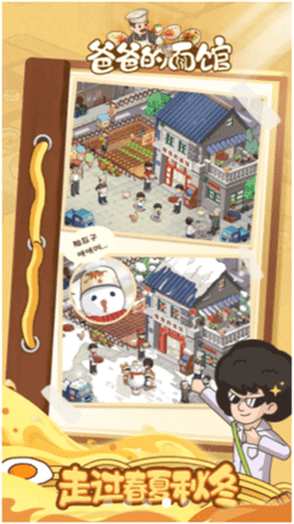 爸爸的面馆(内置菜单)最新版v1.0.1下载图2: