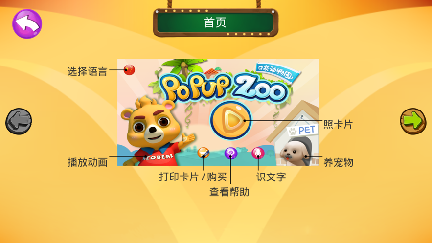 口袋动物园安卓版下载安装v2.8图1: