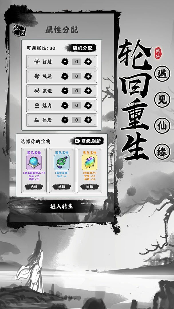 渡劫模拟器无敌版最新版下载v2.1.24图2: