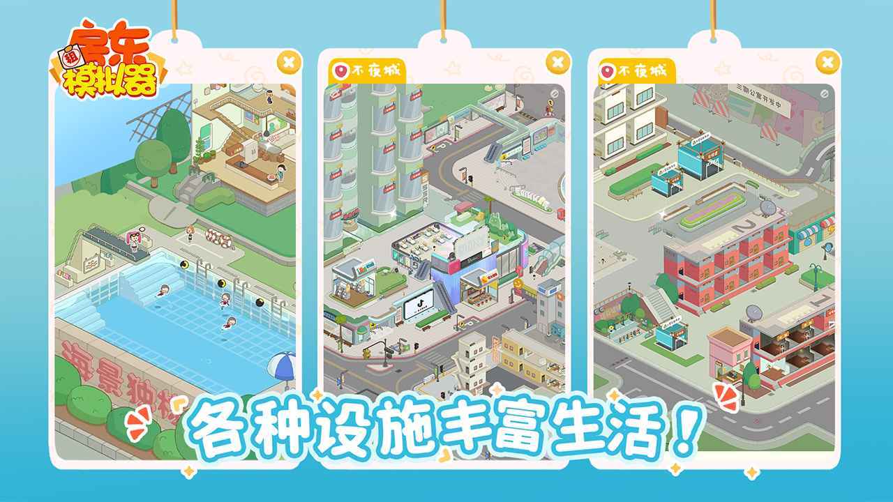 房东模拟器最新版无限钞票游戏v2.6.8下载图1: