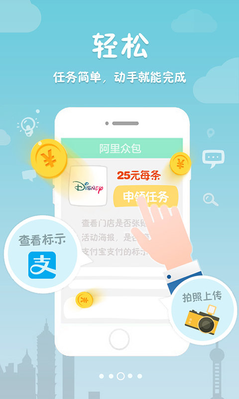 阿里众包兼职app最新版下载v2.5.1图1: