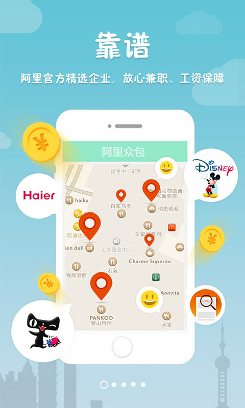 阿里众包兼职app最新版下载v2.5.1图3: