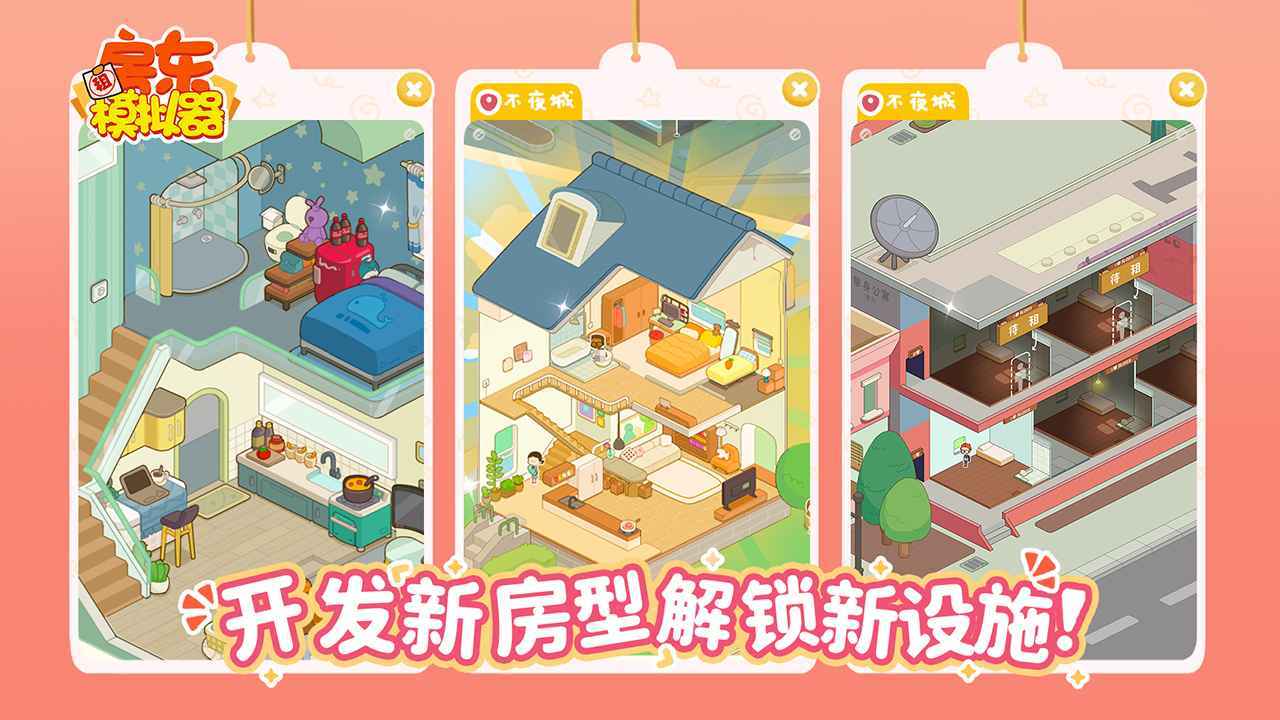 房东模拟器最新版无限钞票游戏v2.6.8下载图3: