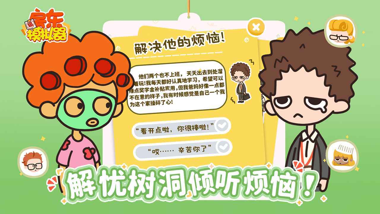 房东模拟器最新版无限钞票游戏v2.6.8下载图片1