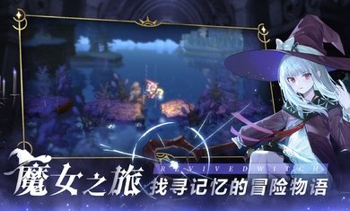 复苏的魔女最新版下载v0.8.2图4: