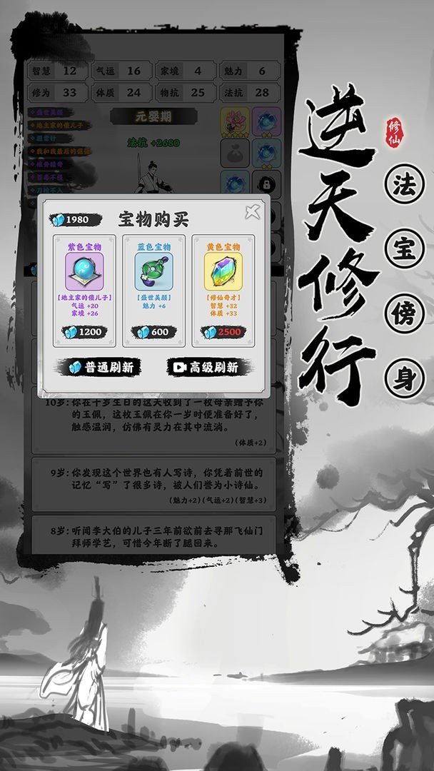 渡劫模拟器无敌版最新版下载v2.1.24图片1