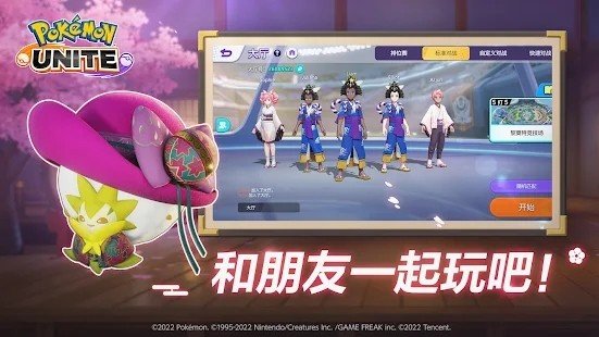 宝可梦大集结手机版免费下载v1.12.1.1图2: