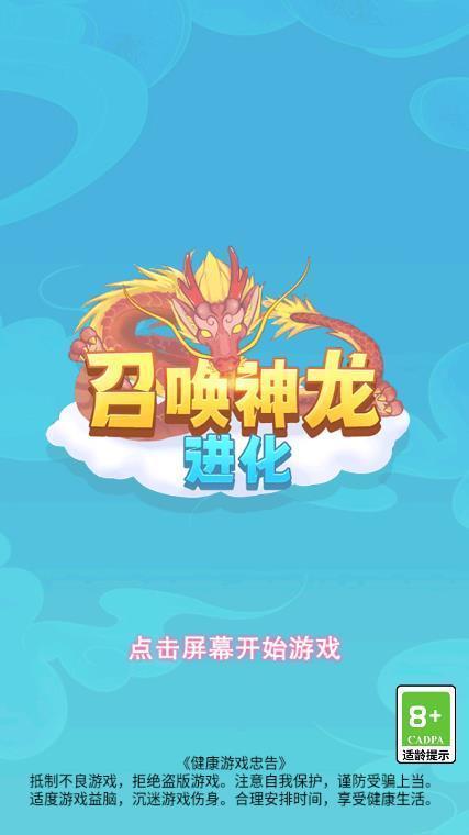 召唤神龙最新版安卓版下载v1.0.5图2: