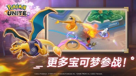 宝可梦大集结手机版免费下载v1.12.1.1图3: