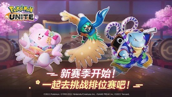 宝可梦大集结手机版免费下载v1.12.1.1图片1