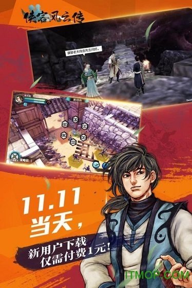 侠客风云传画质补丁最新下载v1.9图2: