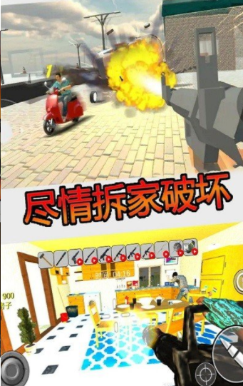 疯狂房屋破坏者手游完整版v1.0下载图2:
