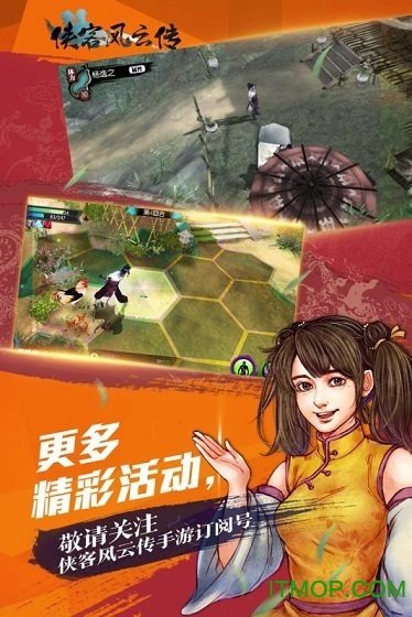 侠客风云传画质补丁最新下载v1.9图3: