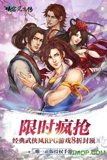 侠客风云传画质补丁最新下载v1.9图片1