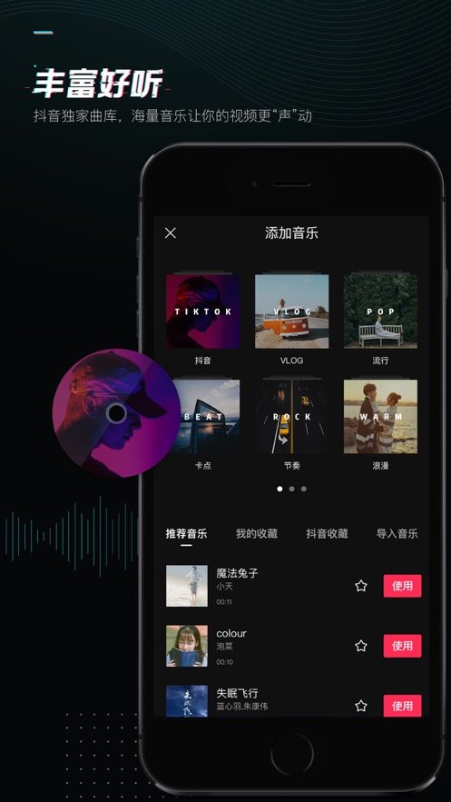 剪映app免费旧版本下载安装v5.4.0图2: