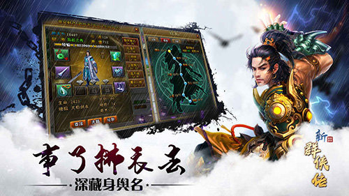 新群侠传手游公测版v1.0.0下载图2: