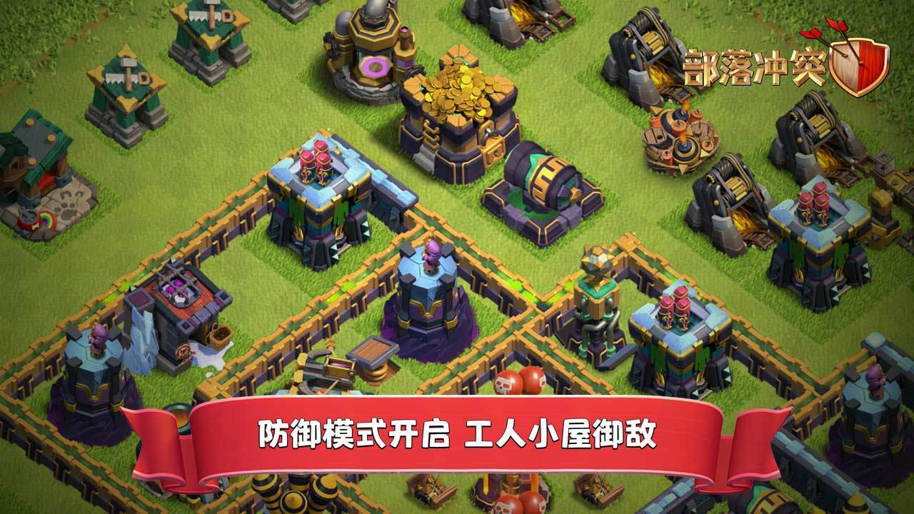 部落冲突国服2023最新版下载v15.0.6图2: