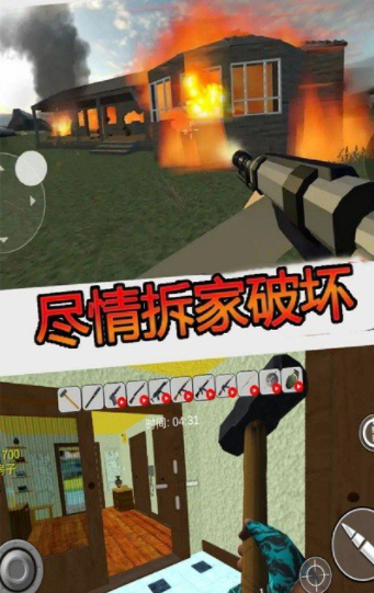 疯狂房屋破坏者手游完整版v1.0下载图1: