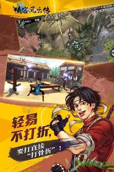 侠客风云传画质补丁最新下载v1.9图1: