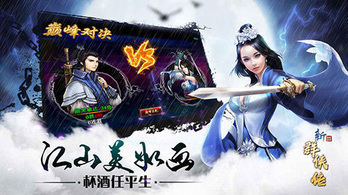 新群侠传手游公测版v1.0.0下载图片1