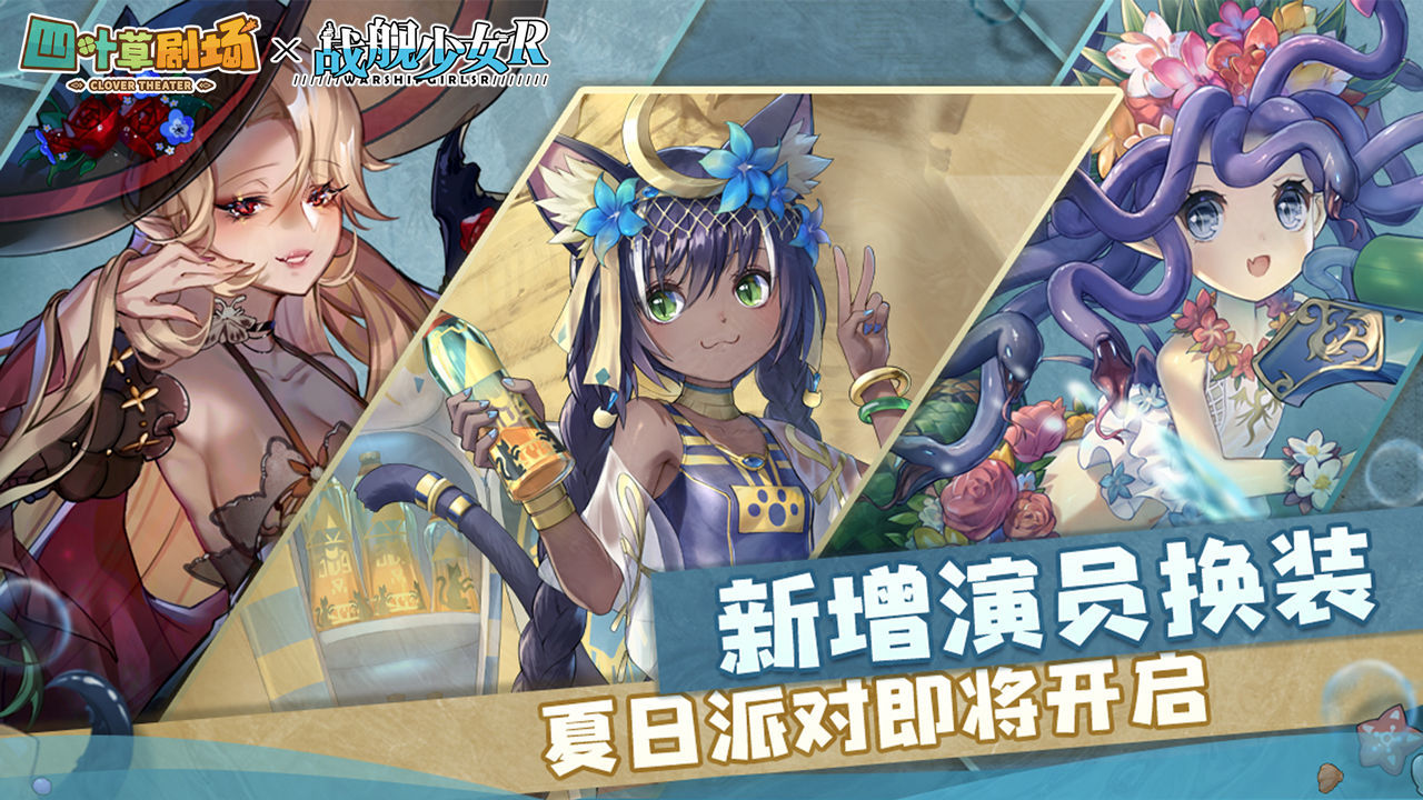 四叶草剧场b服下载安装v1.245.14.1936图2: