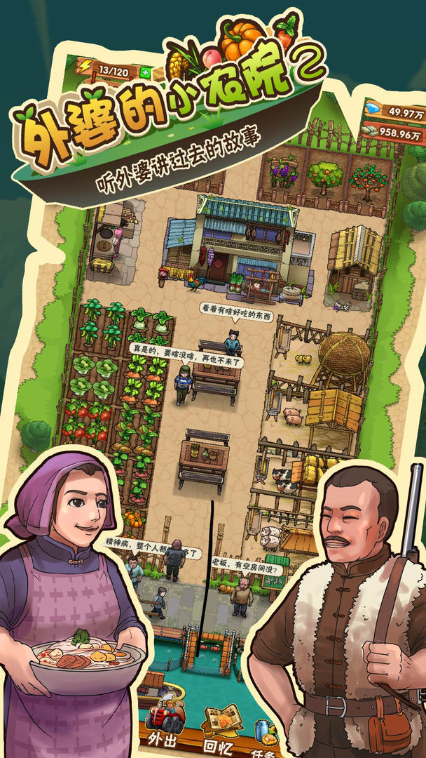 外婆的小农院2下载v1.0.15图2: