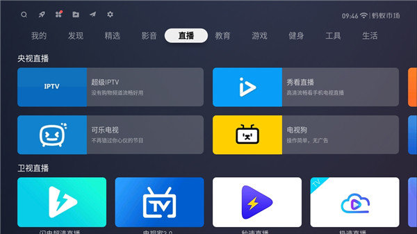 蚂蚁市场tv版下载安装v1.2.6图3: