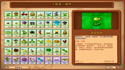 植物大战僵尸ce修改器下载v1.0图3: