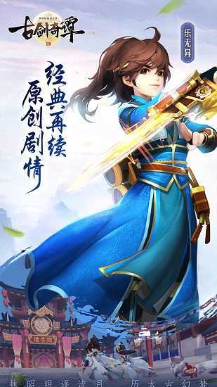 古剑奇谭1高清补丁下载安装v3.0图3: