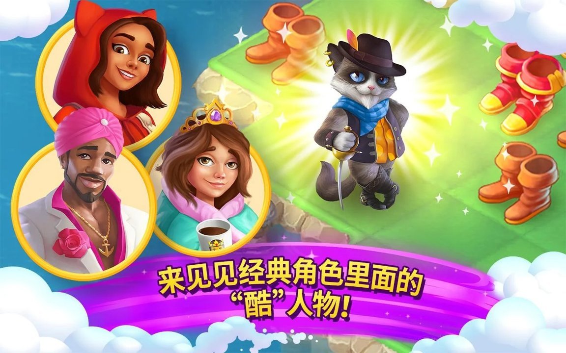 合并童话国最新版下载v1.45.0图2: