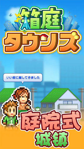 箱庭都市1.8.6汉化debug版游戏v1.8.6下载图1: